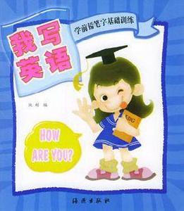 我寫英語 我寫英語