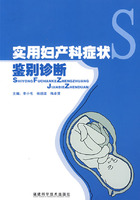 實用婦產科症狀鑑別診斷