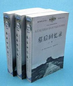 墓後回憶錄 墓後回憶錄