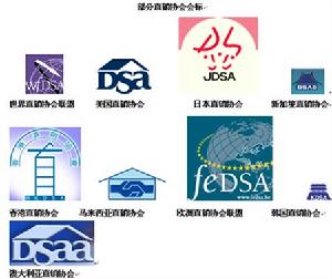 《世界直銷商德約法》
