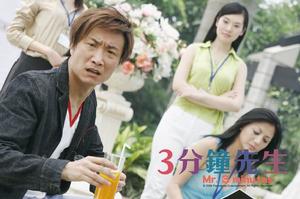 《三分鐘先生》