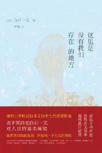 這裡是沒有我們存在的地方 這裡是沒有我們存在的地方