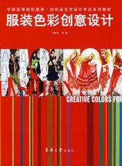 服裝色彩創意設計 服裝色彩創意設計