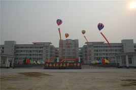 獲嘉縣第一中學 獲嘉縣第一中學