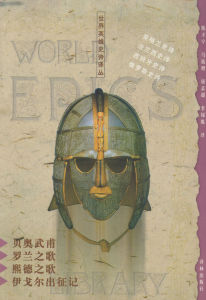 《伊戈爾出征記》