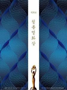 第39屆韓國青龍電影獎