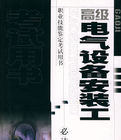 《電氣設備安裝工》 《電氣設備安裝工》