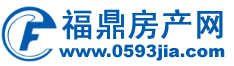 福鼎房產網 福鼎房產網