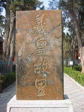 伏羲故里古碑刻