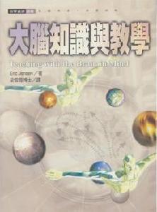 大腦知識與教學
