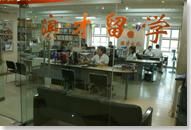 濱才留學 濱才留學