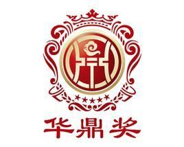 第18屆華鼎獎 第18屆華鼎獎