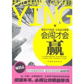 《會闖才會贏》 《會闖才會贏》