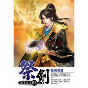 《祭劍》 《祭劍》