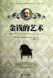 金錢的藝術:洛克菲勒的理財之道 金錢的藝術:洛克菲勒的理財之道