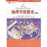 地理學思想史(第四版) 地理學思想史(第四版)