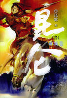 《崑崙·破城卷》