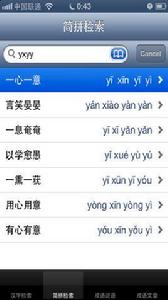 成語詞典離線版 成語詞典離線版