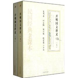 開明國文講義 開明國文講義