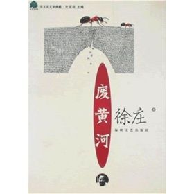 《廢黃河》 《廢黃河》