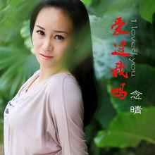 離開你我真的捨不得