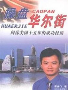 操盤華爾街 操盤華爾街