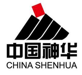 神華新疆能源有限責任公司 神華新疆能源有限責任公司