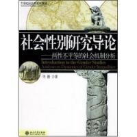 社會性別研究導論 社會性別研究導論