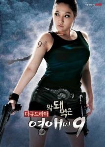 無理的英愛小姐 無理的英愛小姐