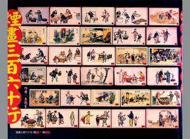 煙畫三百六十行 煙畫三百六十行