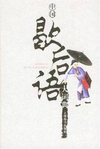 中國歇後語大詞典 中國歇後語大詞典