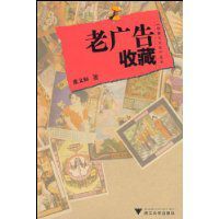 老廣告收藏 老廣告收藏