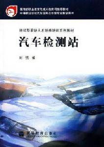 汽車檢測站 汽車檢測站