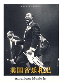 美國音樂札記