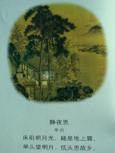 《靜夜思》