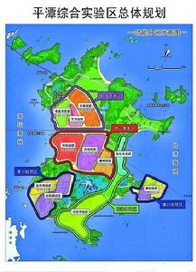 平潭綜合實驗區總體發展規劃 平潭綜合實驗區總體發展規劃
