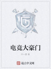 電競大豪門 電競大豪門