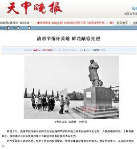 天中晚報 天中晚報