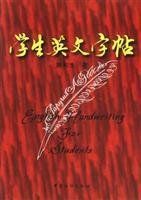 學生英文字帖 學生英文字帖