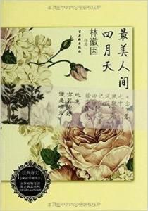 最美人間四月天 最美人間四月天