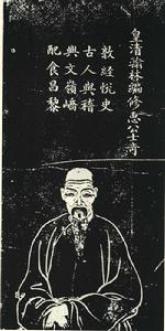 惠士奇蘇州石刻像