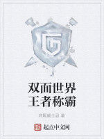 雙面世界王者稱霸 雙面世界王者稱霸