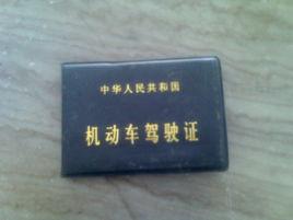 c2駕駛證 c2駕駛證