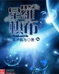 星羅密布 星羅密布