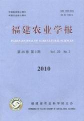 福建農業學報 福建農業學報