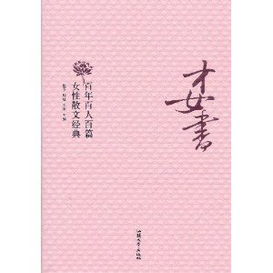 《才女書》