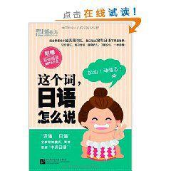 這個詞,日語怎么說 這個詞,日語怎么說