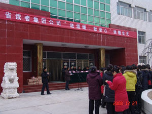 讀者出版集團有限公司