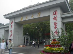 南京大學