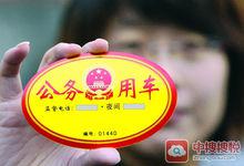 公車統一標識貼紙